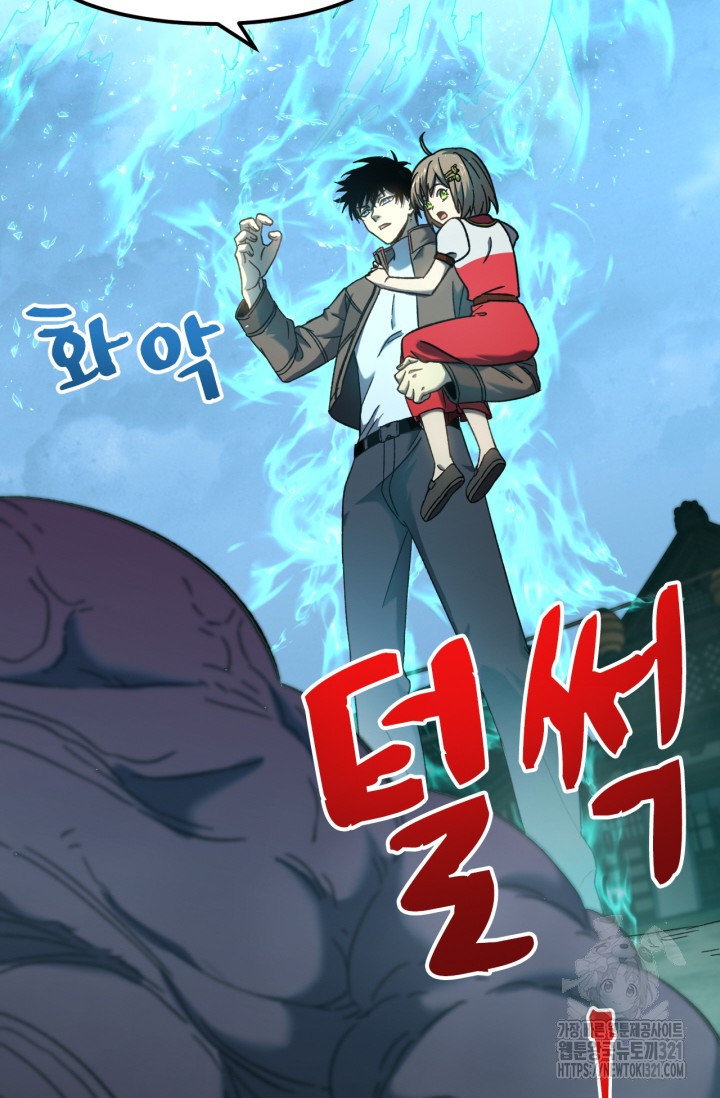 만년 후 미래에서 레벨업 41화 3
