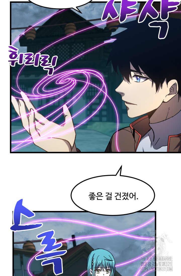 만년 후 미래에서 레벨업 41화 5