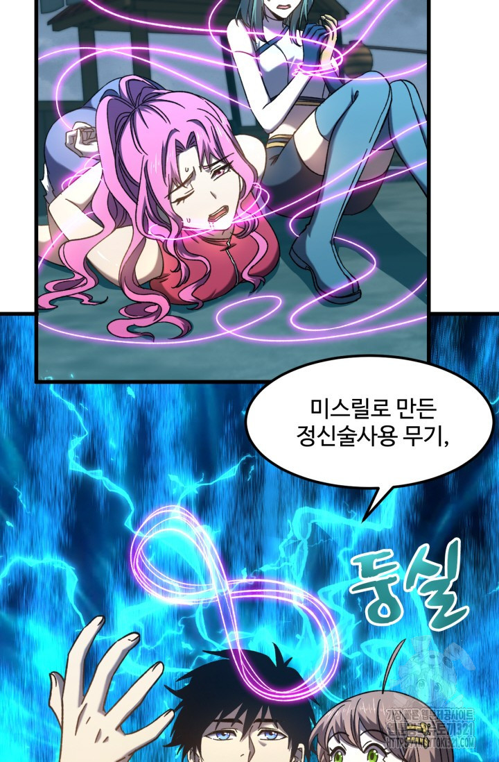만년 후 미래에서 레벨업 41화 6