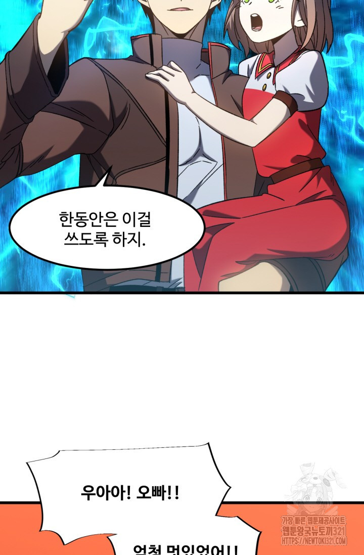 만년 후 미래에서 레벨업 41화 7