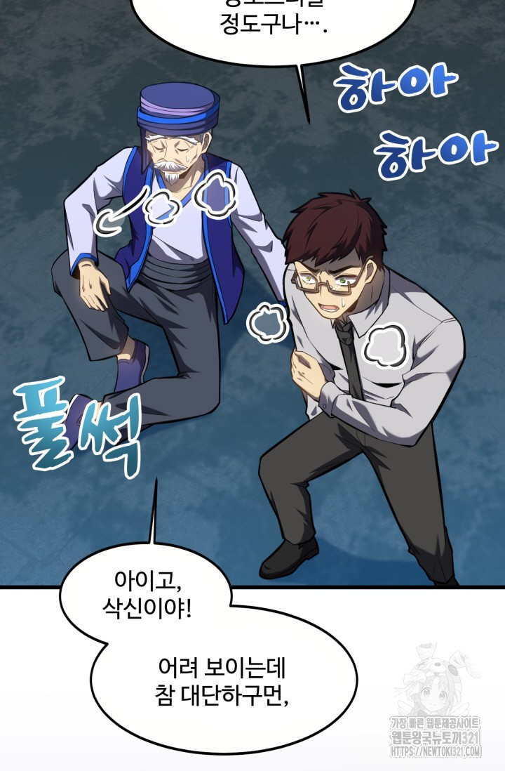 만년 후 미래에서 레벨업 41화 10