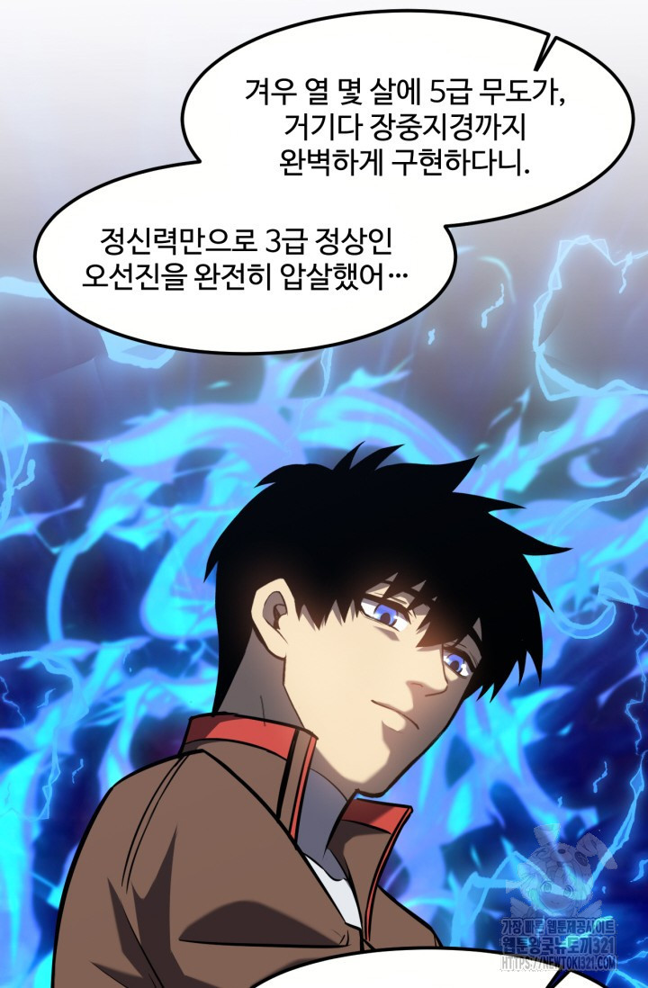 만년 후 미래에서 레벨업 41화 11