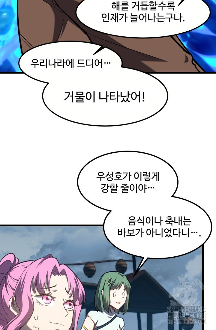 만년 후 미래에서 레벨업 41화 12