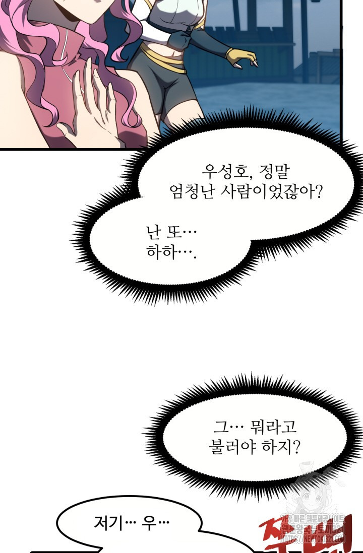 만년 후 미래에서 레벨업 41화 13