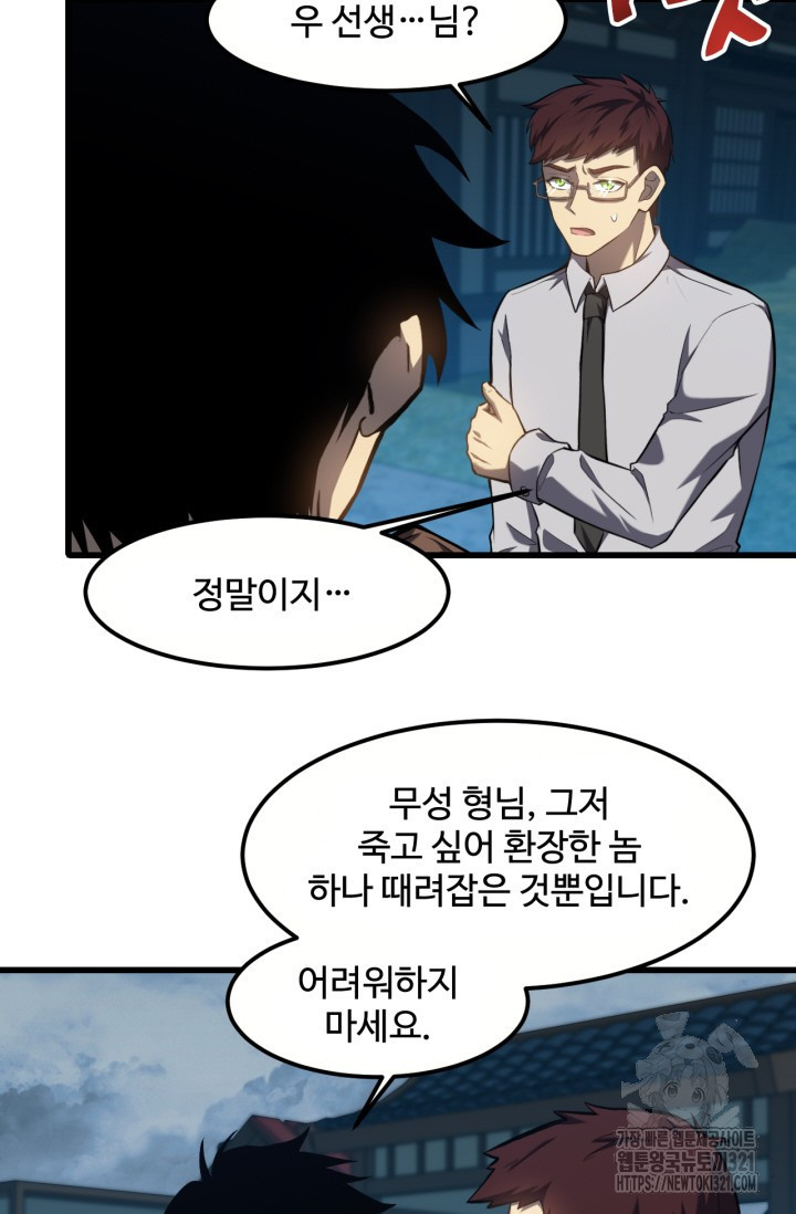 만년 후 미래에서 레벨업 41화 14
