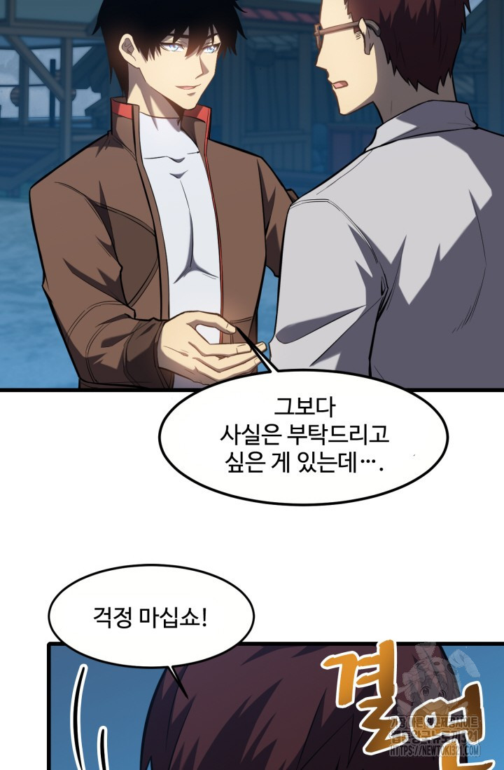만년 후 미래에서 레벨업 41화 15