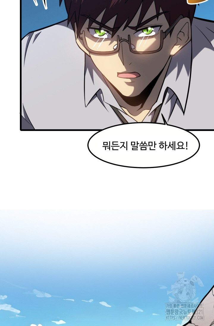 만년 후 미래에서 레벨업 41화 16