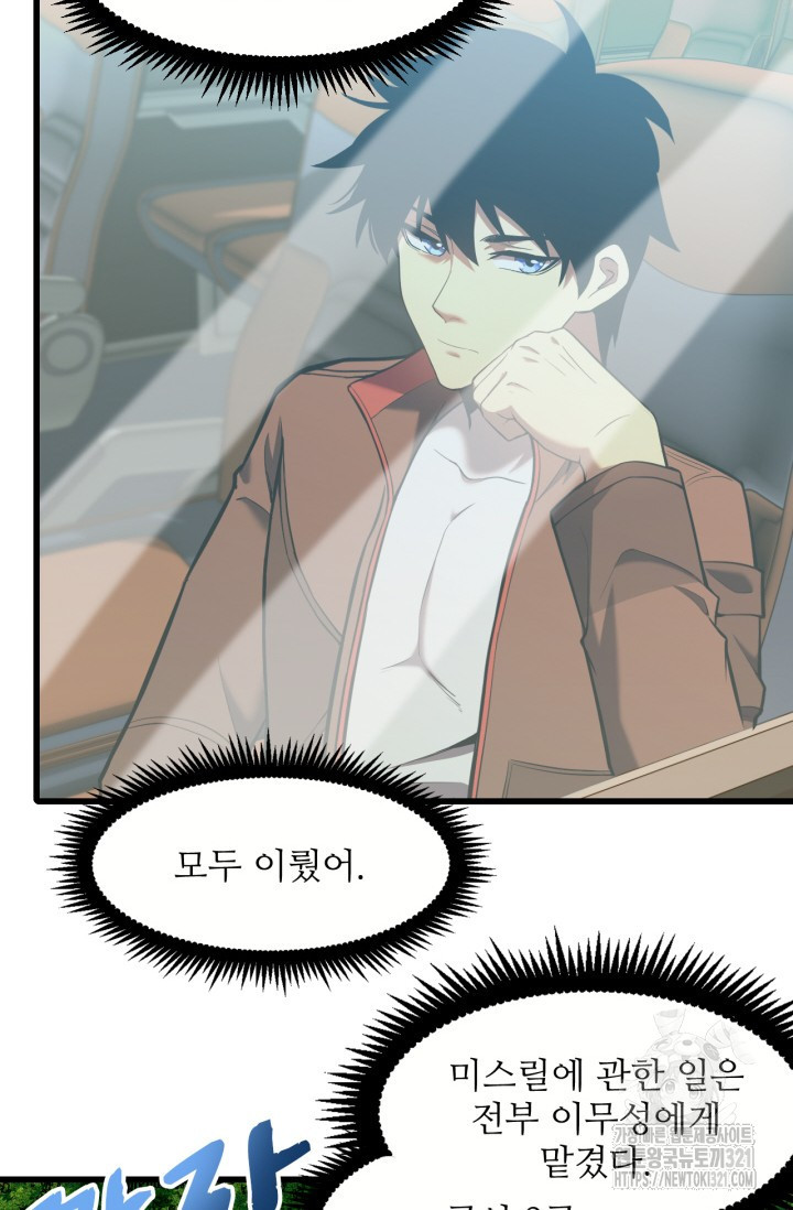 만년 후 미래에서 레벨업 41화 19