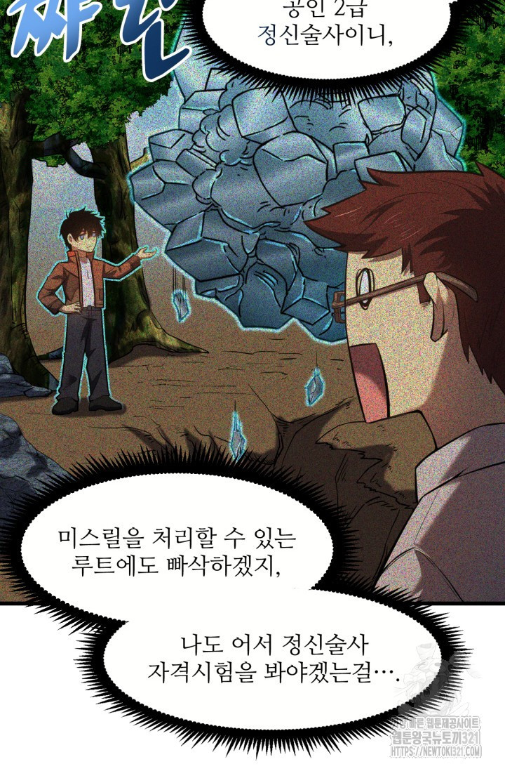 만년 후 미래에서 레벨업 41화 20