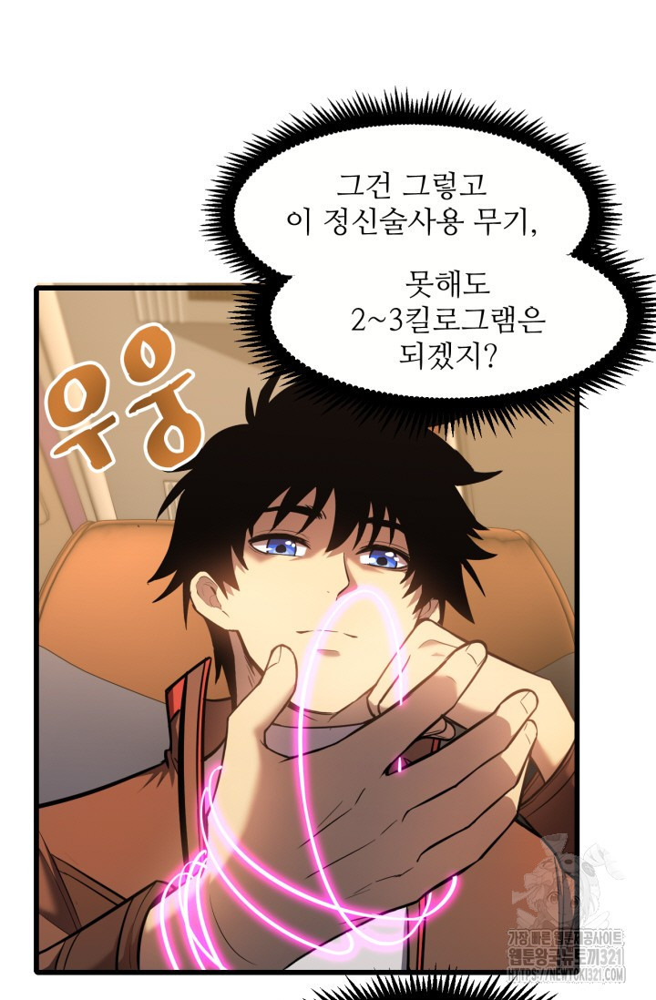 만년 후 미래에서 레벨업 41화 21