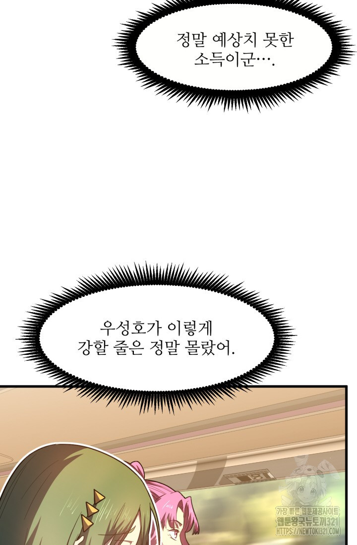만년 후 미래에서 레벨업 41화 22