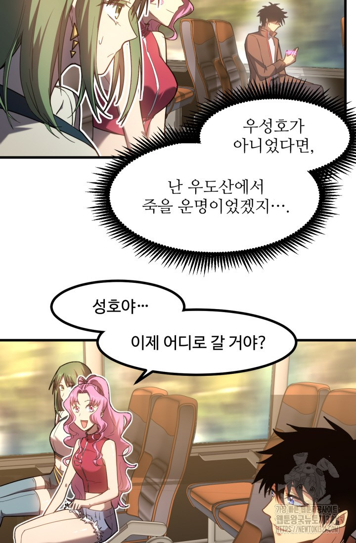 만년 후 미래에서 레벨업 41화 23