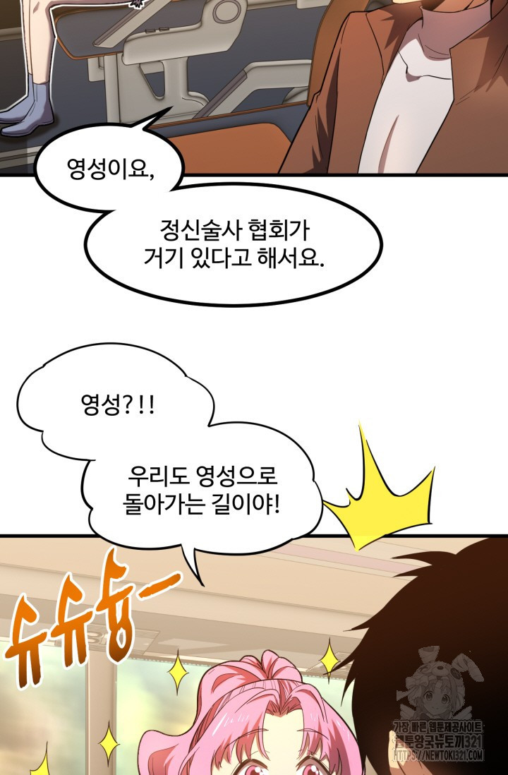 만년 후 미래에서 레벨업 41화 24