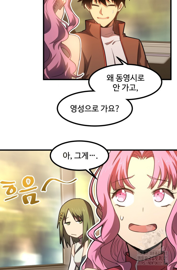 만년 후 미래에서 레벨업 41화 26