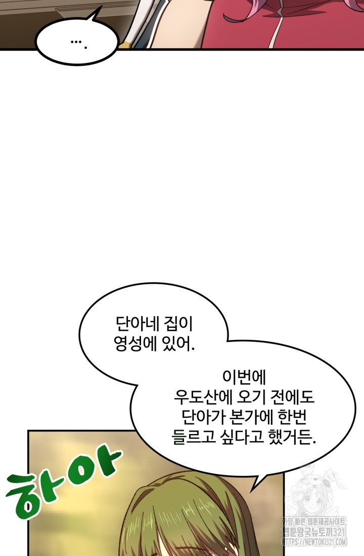 만년 후 미래에서 레벨업 41화 27