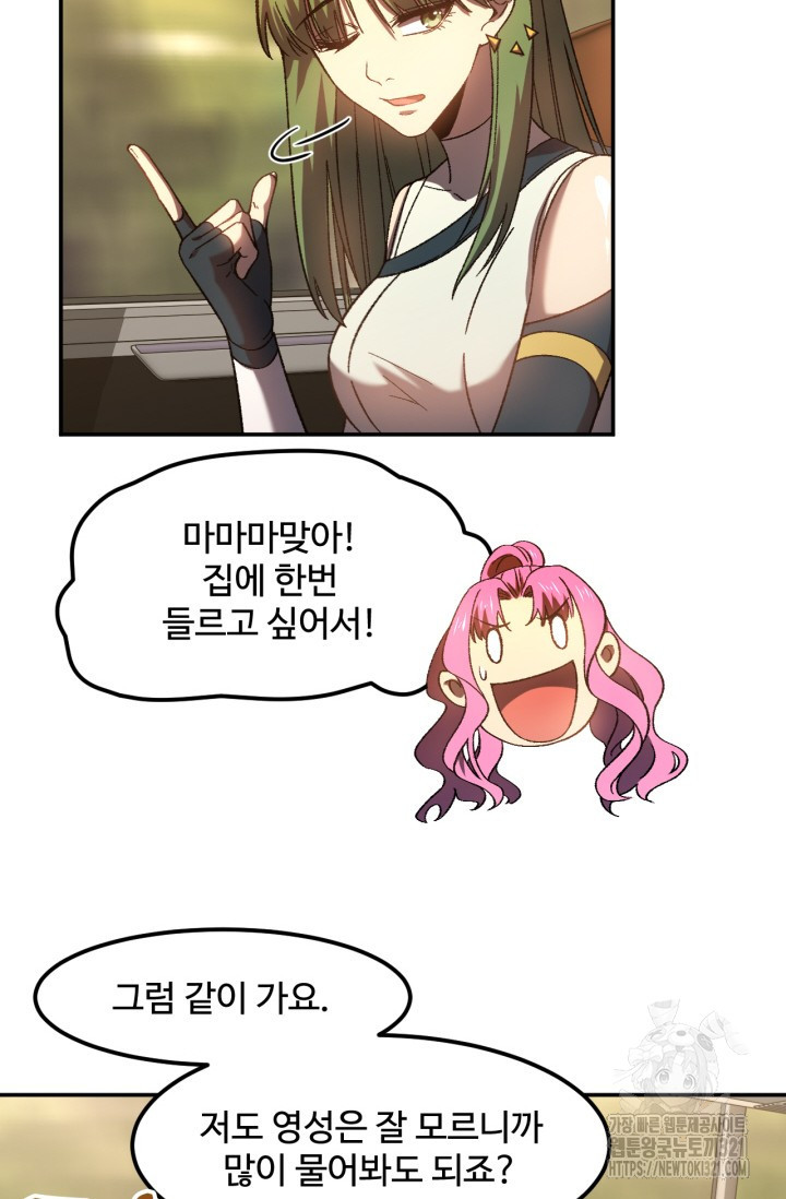만년 후 미래에서 레벨업 41화 28