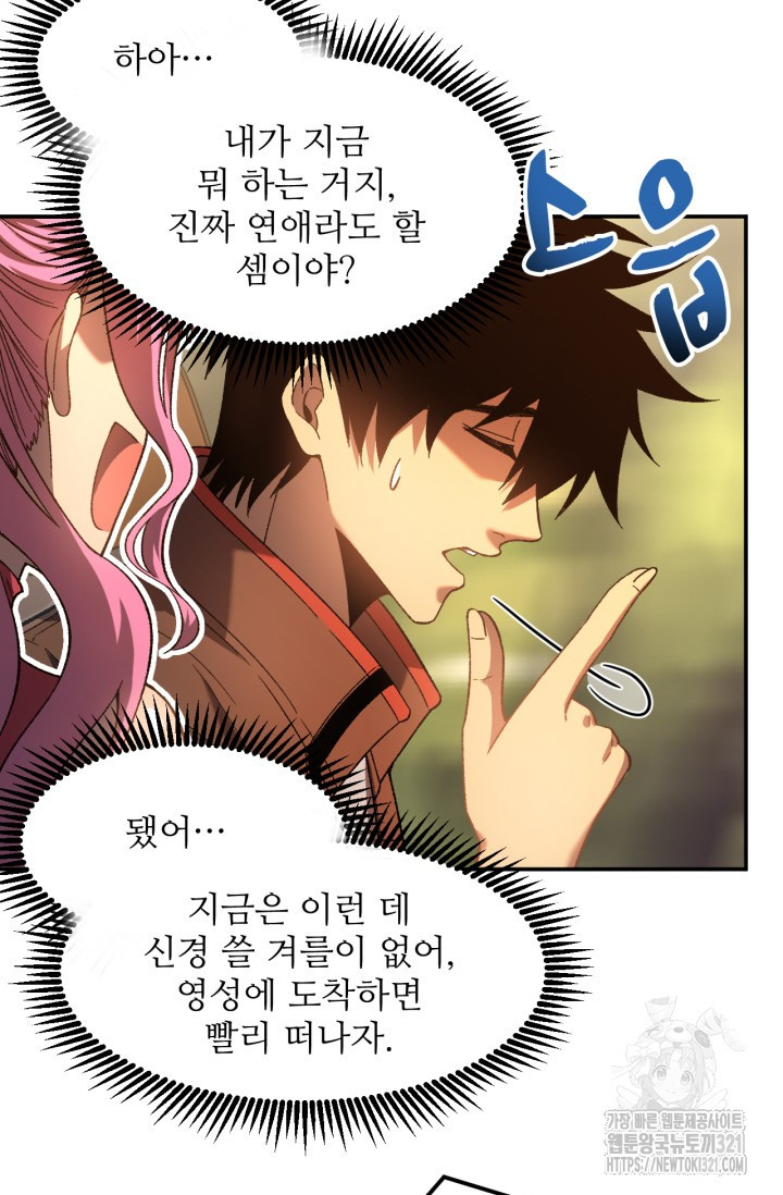 만년 후 미래에서 레벨업 41화 30