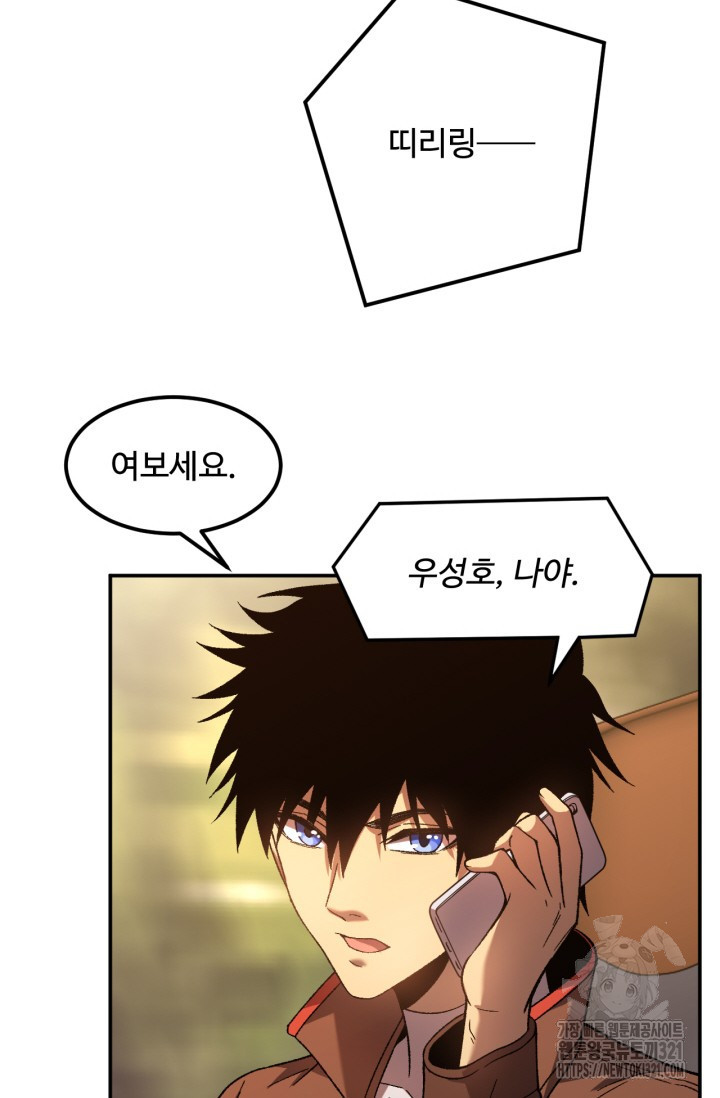 만년 후 미래에서 레벨업 41화 31