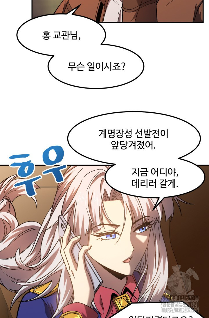 만년 후 미래에서 레벨업 41화 32