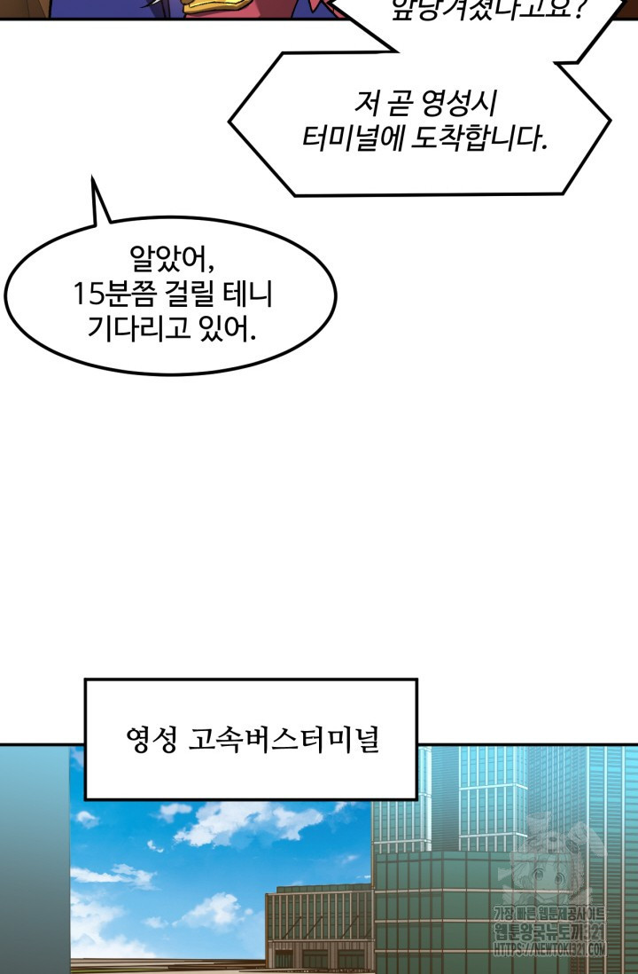 만년 후 미래에서 레벨업 41화 33