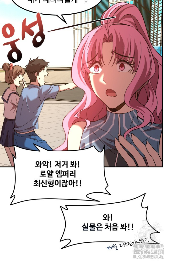 만년 후 미래에서 레벨업 41화 36