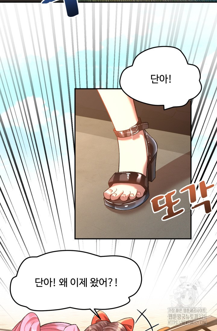 만년 후 미래에서 레벨업 41화 38