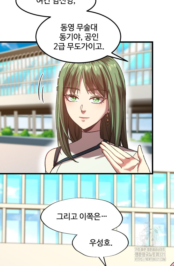 만년 후 미래에서 레벨업 41화 43