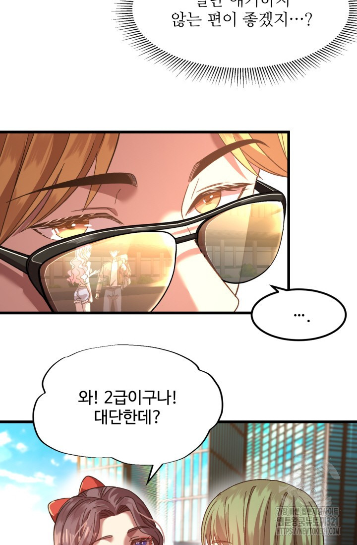 만년 후 미래에서 레벨업 41화 45