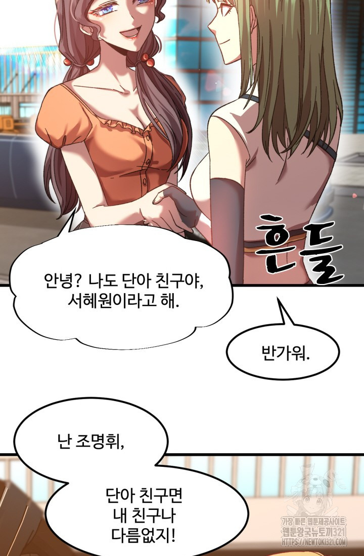 만년 후 미래에서 레벨업 41화 46