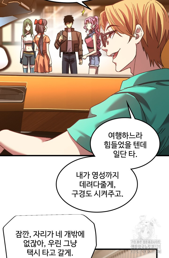 만년 후 미래에서 레벨업 41화 47