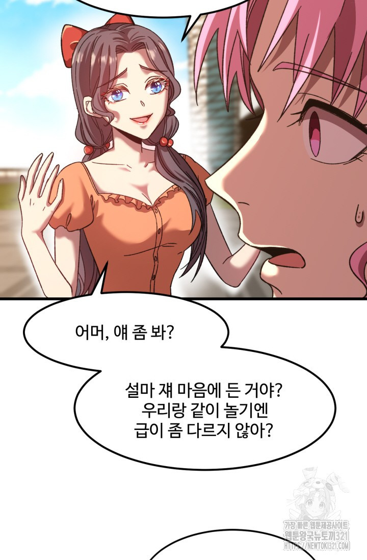 만년 후 미래에서 레벨업 41화 49