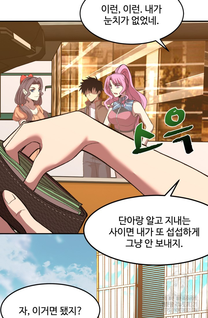 만년 후 미래에서 레벨업 41화 50