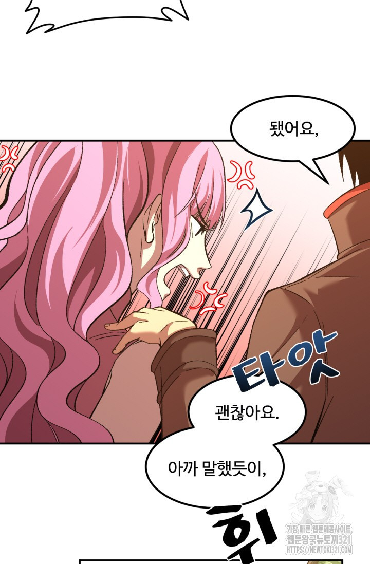만년 후 미래에서 레벨업 41화 53