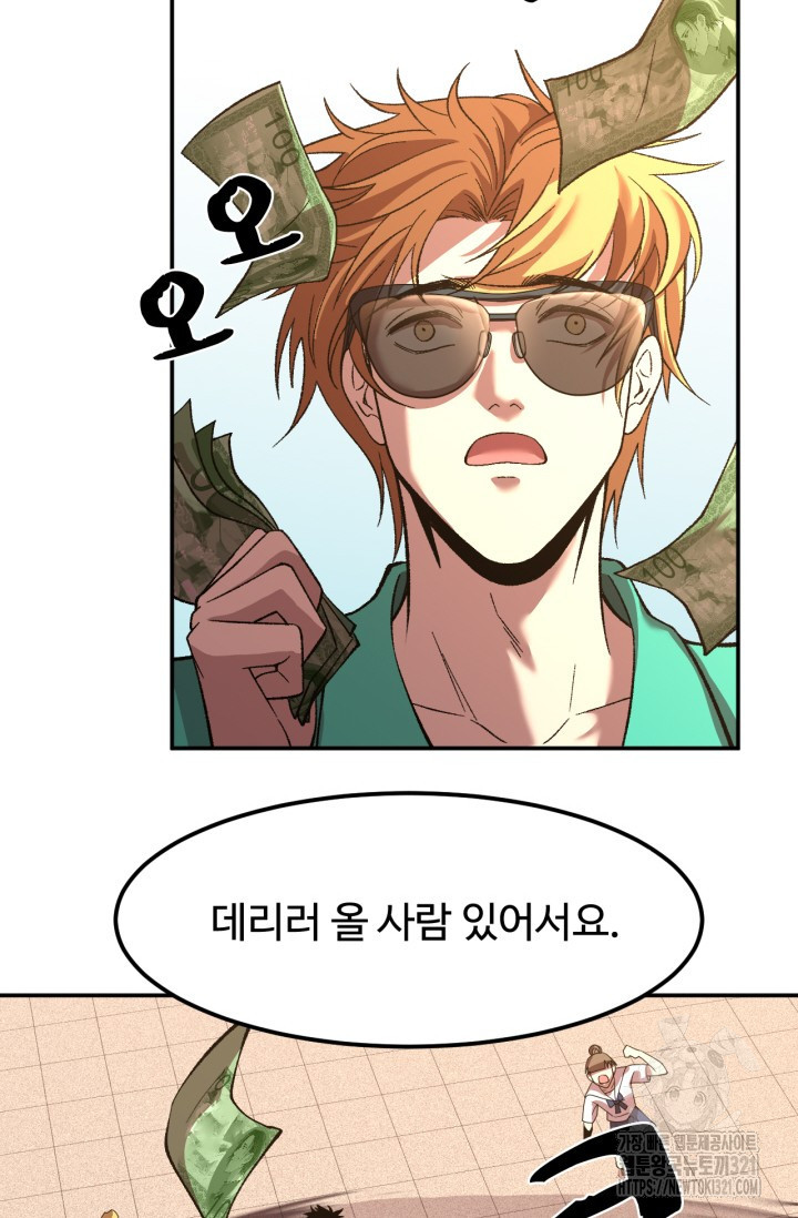 만년 후 미래에서 레벨업 41화 54