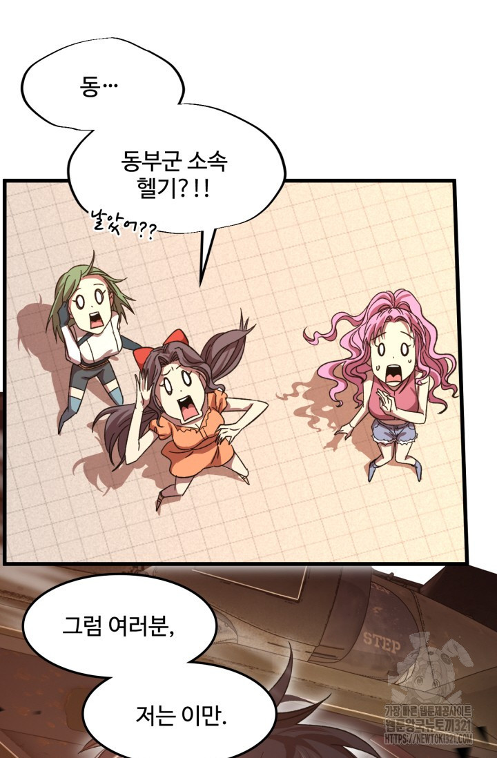 만년 후 미래에서 레벨업 41화 62