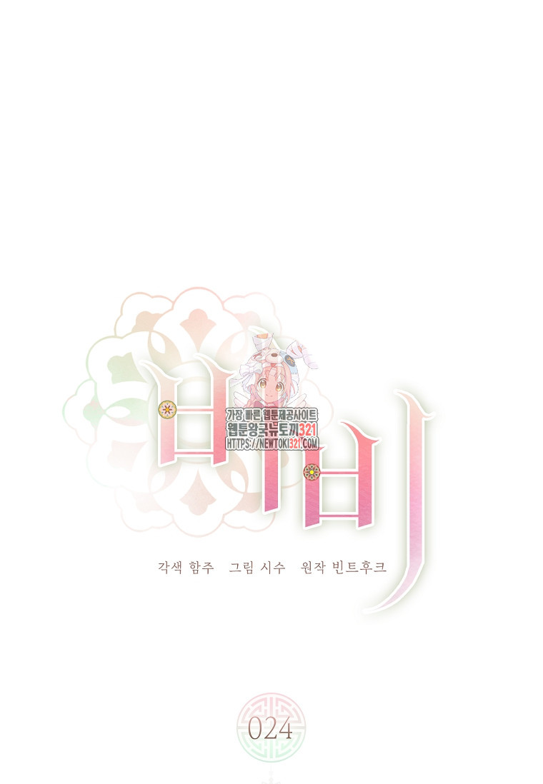 비비(Be, be) 24화 1