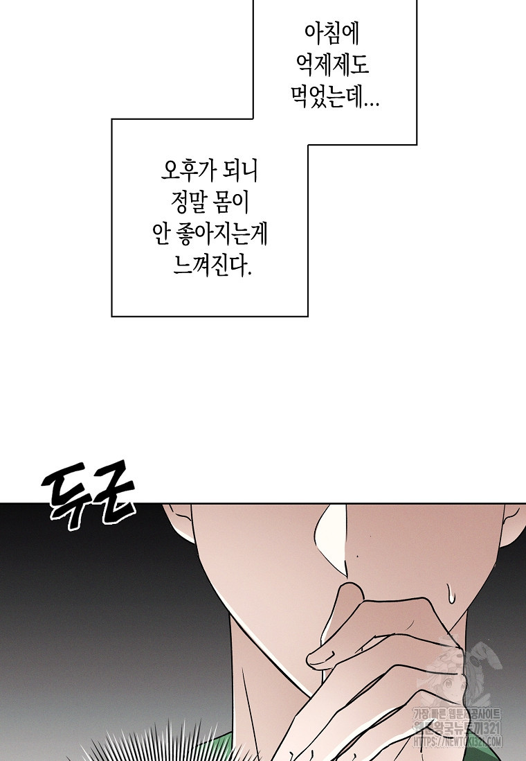 비비(Be, be) 24화 11