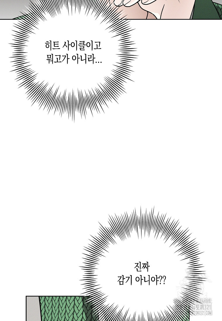 비비(Be, be) 24화 12