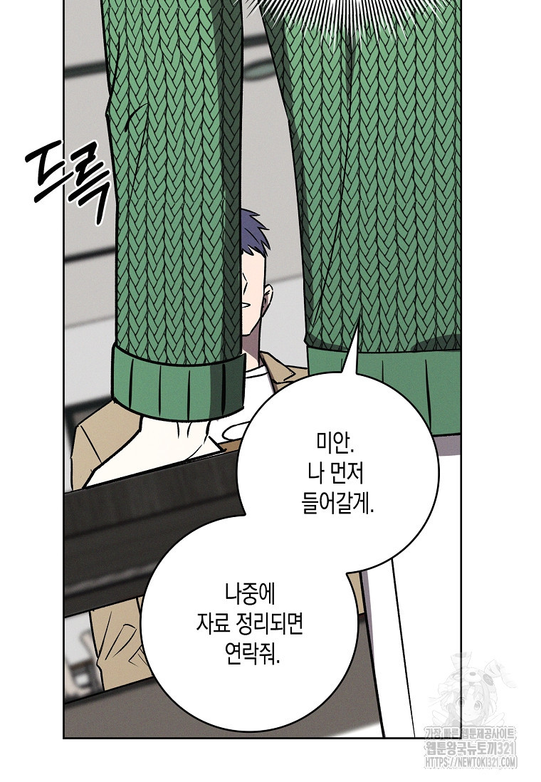 비비(Be, be) 24화 13