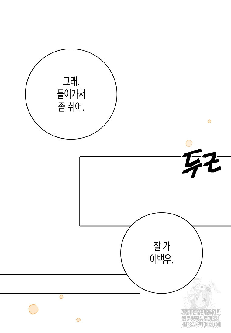 비비(Be, be) 24화 14