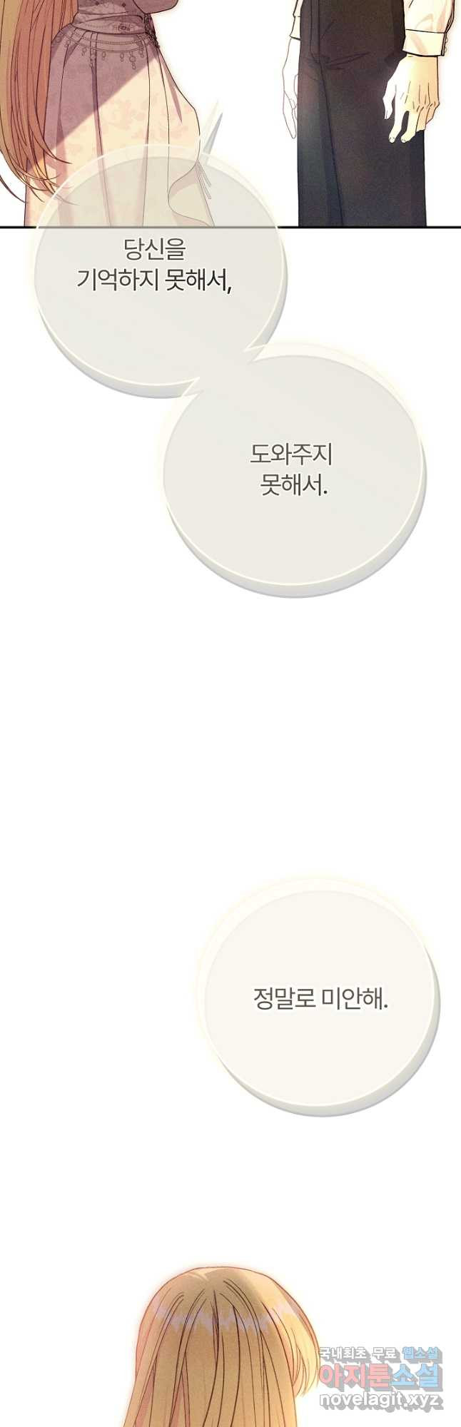 괴물 황태자의 아내가 되었습니다 94화 2