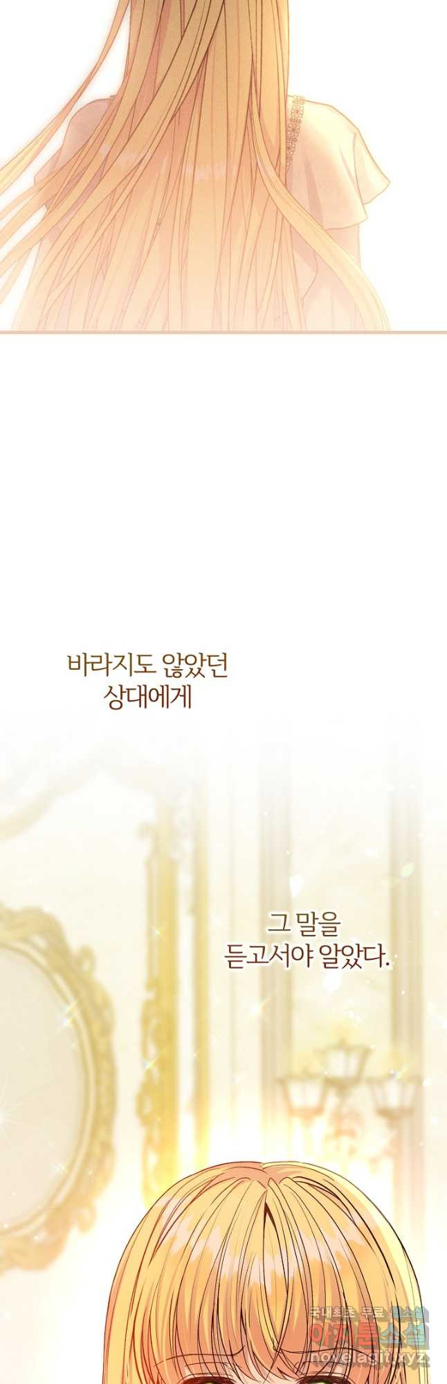 괴물 황태자의 아내가 되었습니다 94화 3