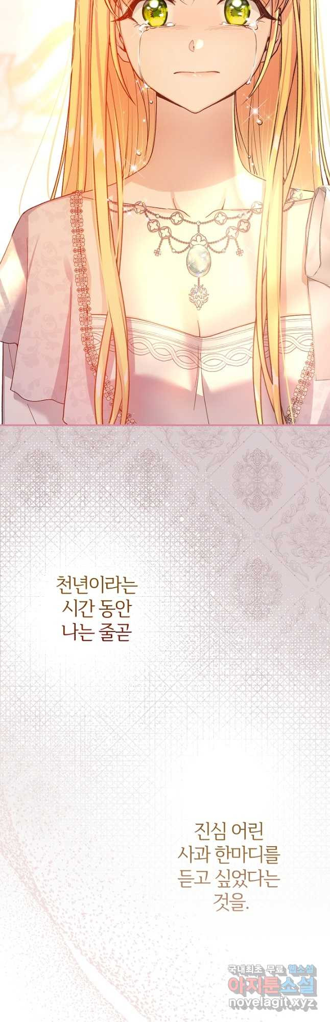 괴물 황태자의 아내가 되었습니다 94화 4