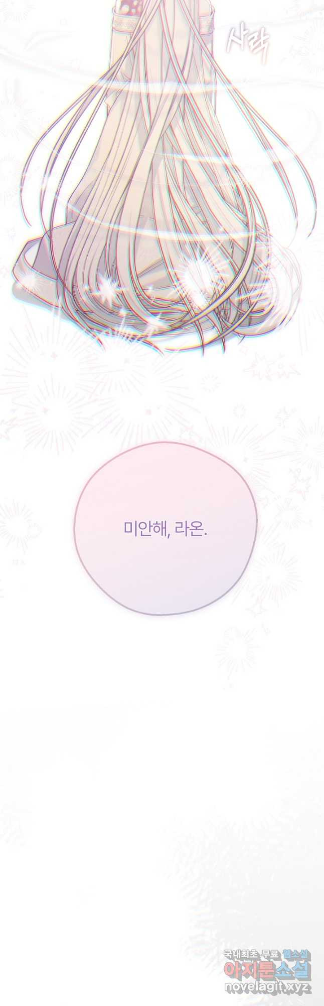 괴물 황태자의 아내가 되었습니다 94화 12