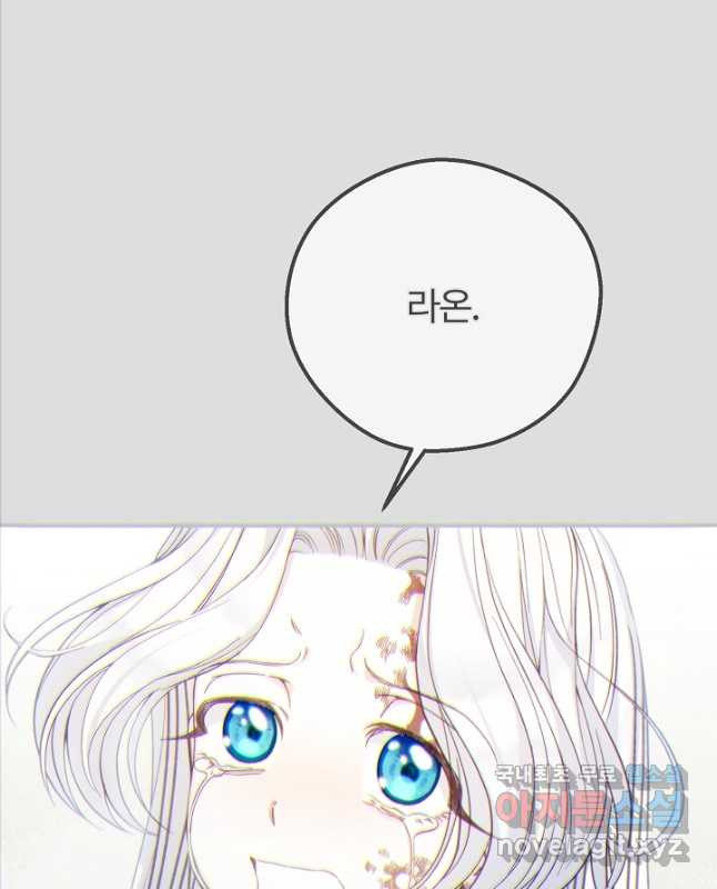 괴물 황태자의 아내가 되었습니다 94화 15