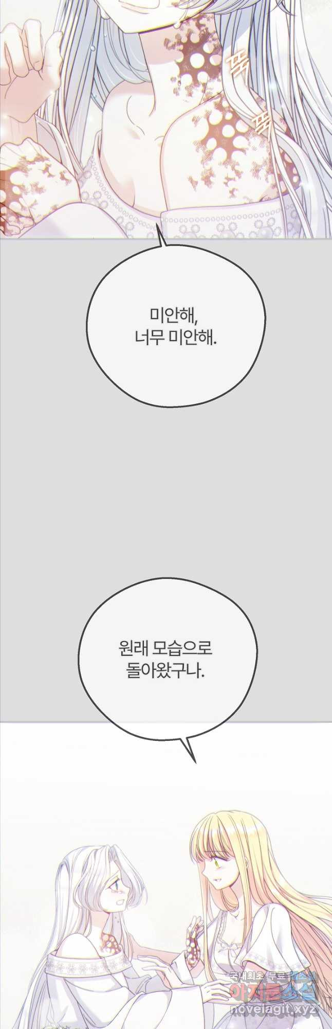 괴물 황태자의 아내가 되었습니다 94화 16