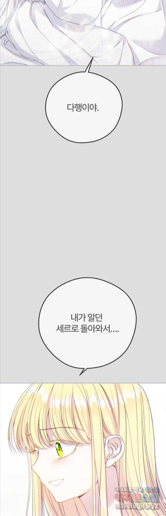 괴물 황태자의 아내가 되었습니다 94화 17