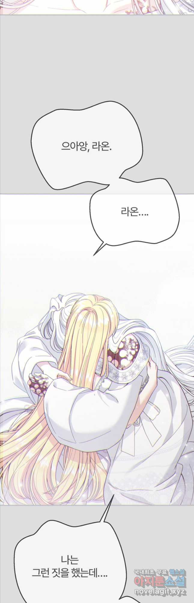 괴물 황태자의 아내가 되었습니다 94화 19