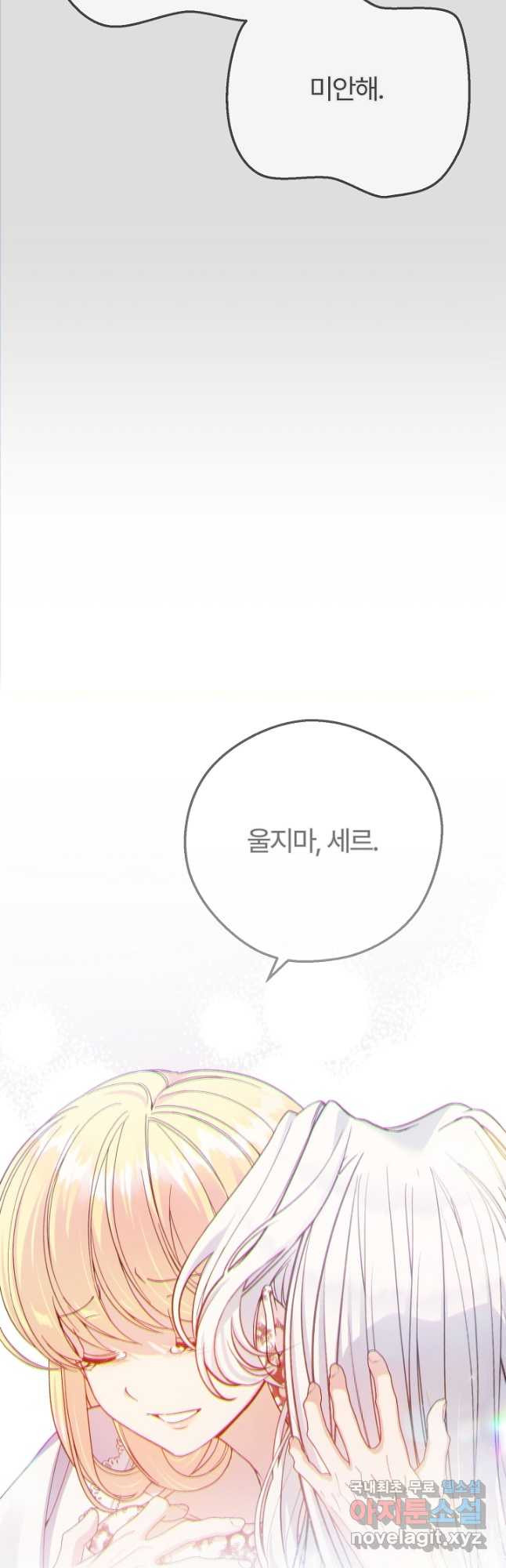 괴물 황태자의 아내가 되었습니다 94화 20