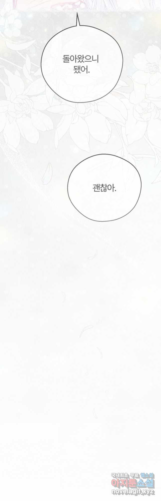 괴물 황태자의 아내가 되었습니다 94화 21